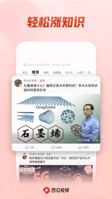 西瓜视频官方最新版截图2