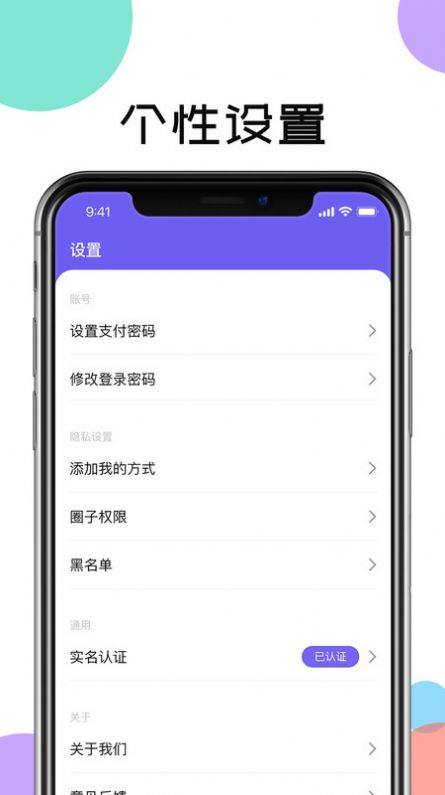 讯跃密聊官方版截图2