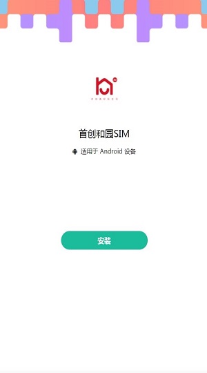 首创和园SIM免广告版截图1