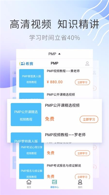 PMP题库截图3