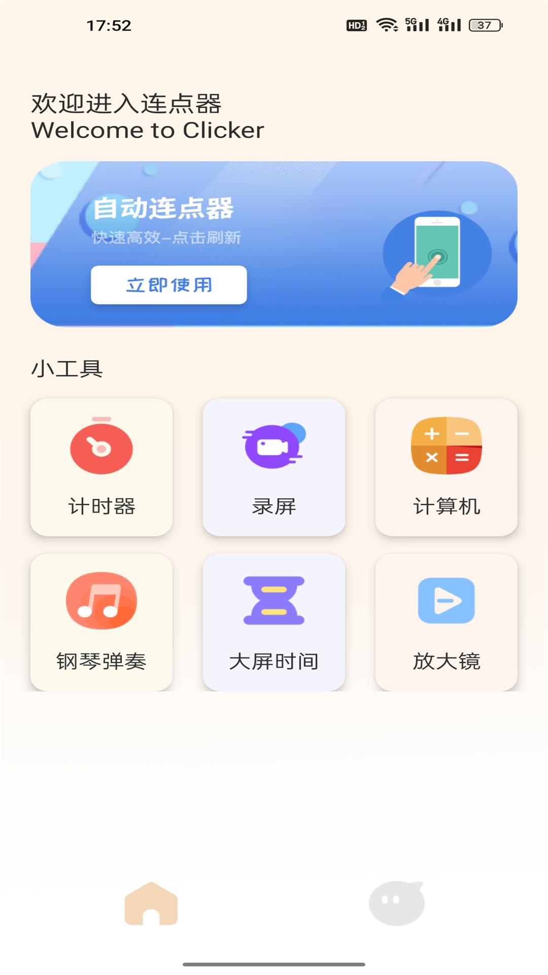 手机自动点击管家安卓版截图4