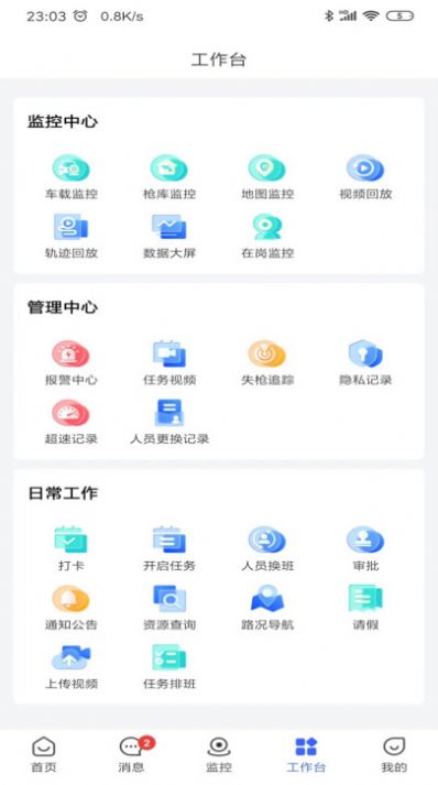 押运平台管理办公安卓版截图1