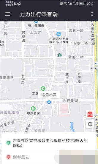 力力出行乘客端最新版截图3