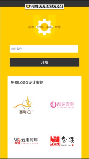 u钙网免费logo设计平台最新版安卓版截图3