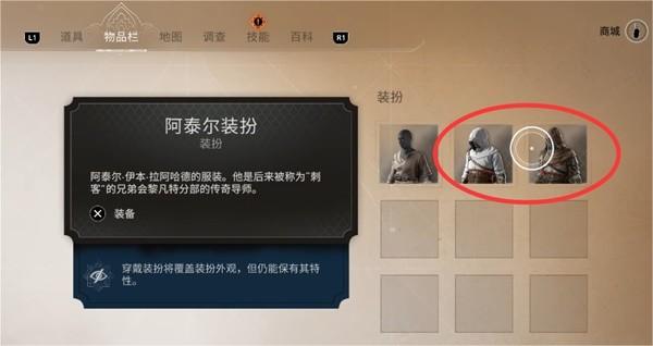 刺客信条幻景阿泰尔的衣服获取方式图2