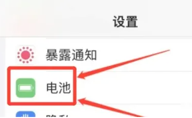 苹果15怎么开启省电模式 iphone15开启低电量模式方法介绍图2