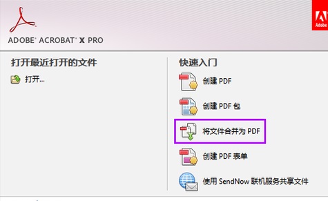 Adobe Reader XI如何合并pdf文件 合并pdf方法介绍图2