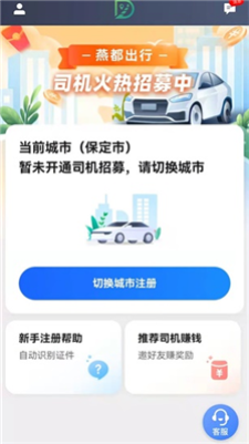 燕都出行乘客端最新版截图2