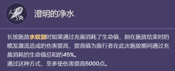 原神水主有什么技能 水主技能效果详解图4