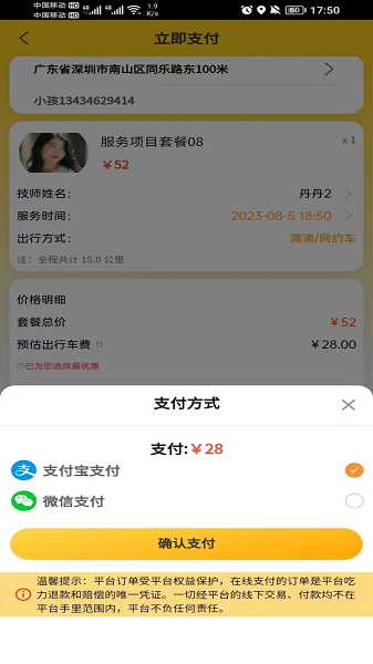 久福到家专业版截图2