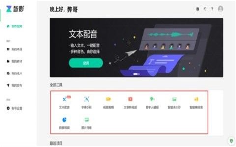 智影最新版免费版截图3