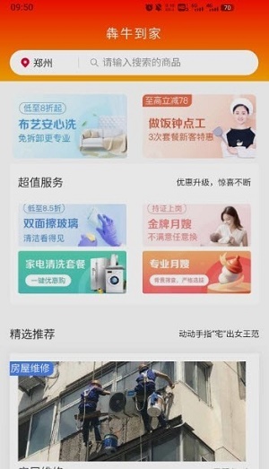 犇牛到家免费版截图2