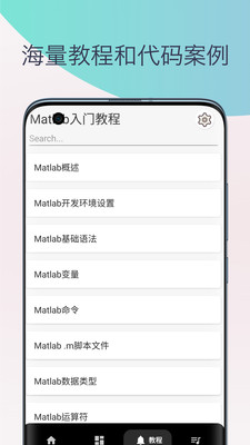 Matlab教程最新版截图2