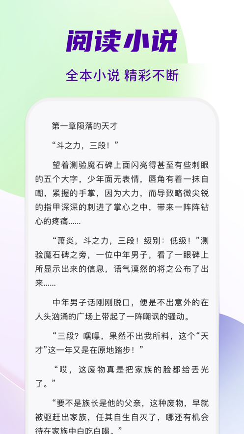 热门全本小说大全推荐免费版截图2