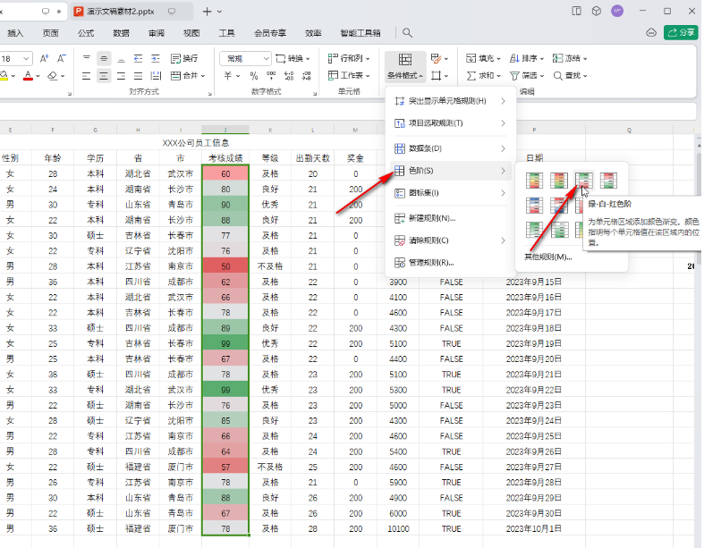 excel如何设置数据条颜色 excel设置数据条方法介绍图4