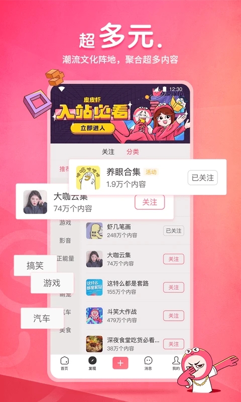 皮皮虾官方最新版截图2