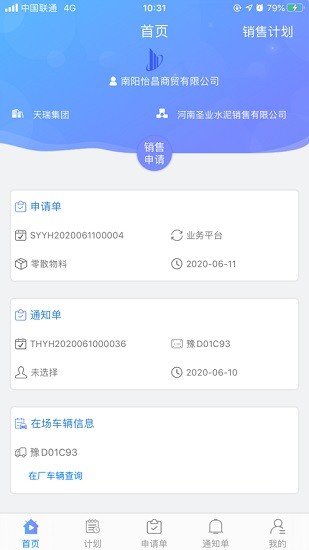 天瑞客商最新版截图2