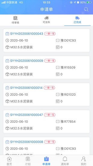 天瑞客商最新版截图3