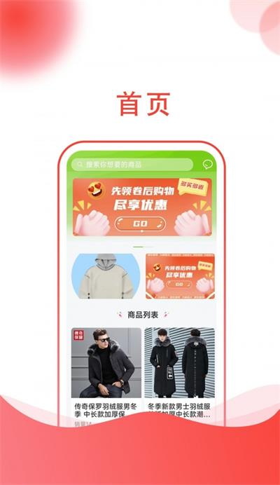 聚众商城截图1