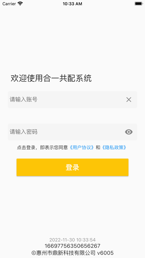 合一共配手机版免费版截图1