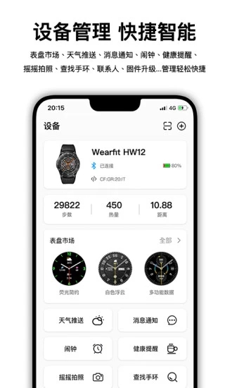 WearfitPro安卓版免费版截图2