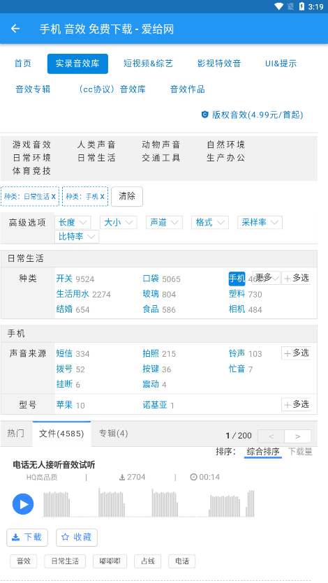 爱给素材网最新版安卓版截图1