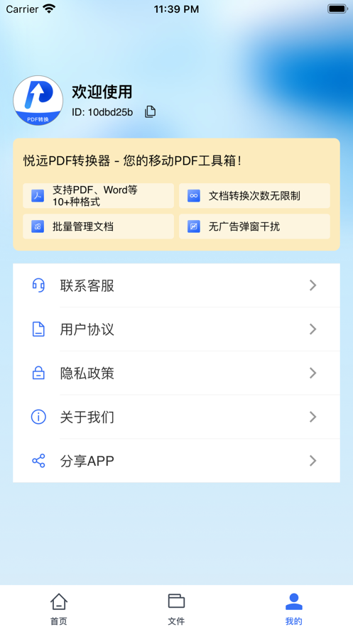 悦远PDF截图2