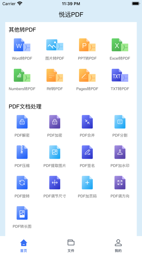 悦远PDF截图3