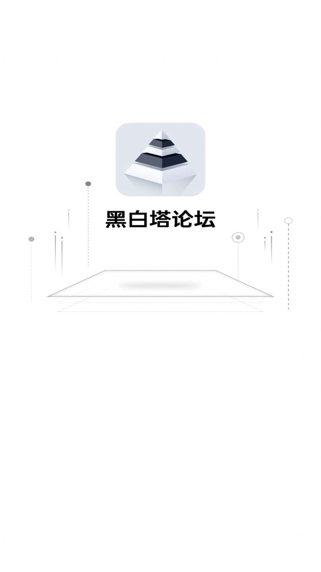 黑白塔交友官方版截图2