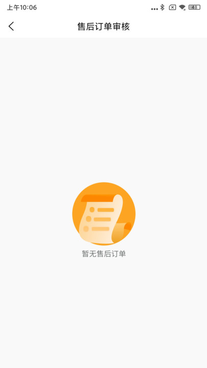 摩力无限商家端安卓客户端截图1