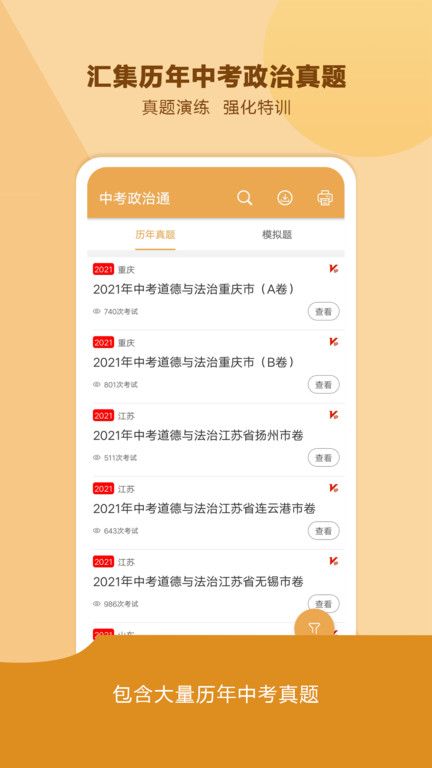 中考政治通截图1