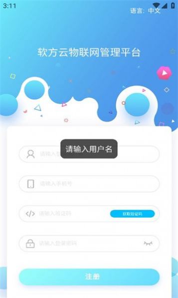 软方云截图1