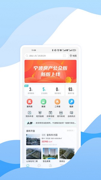 宁波房产最新版截图1