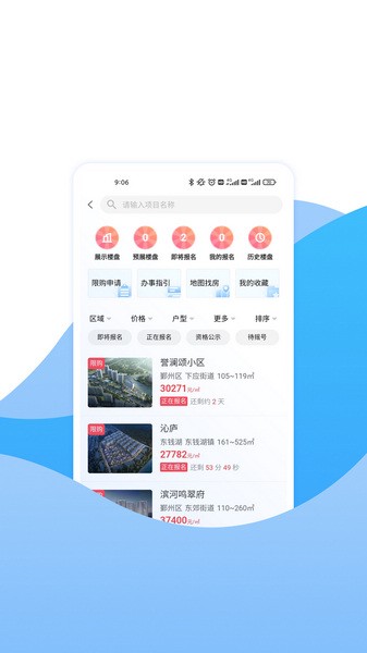 宁波房产最新版截图3