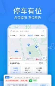 未央停车截图3