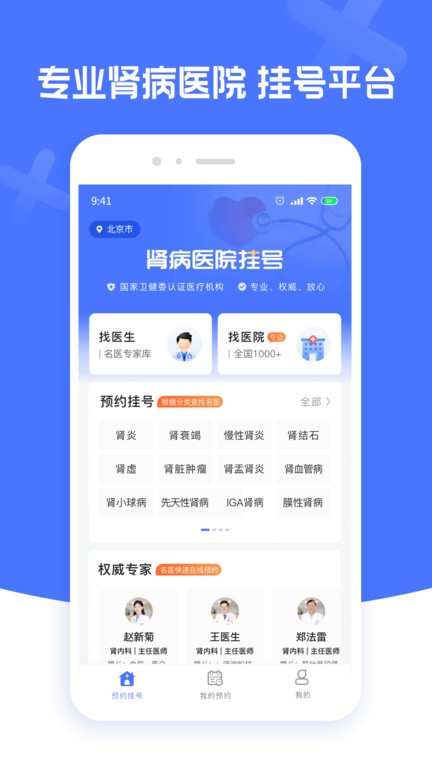 肾病医院挂号专业版手机版截图3