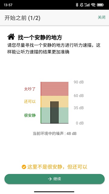 夕美助听截图2