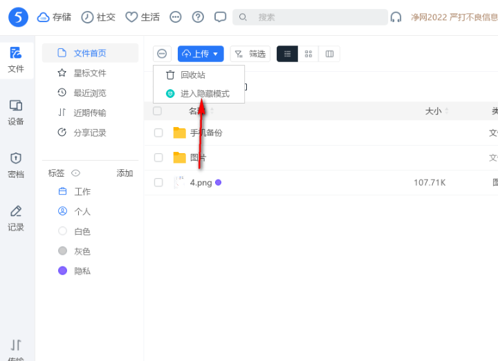 115网盘怎么添加加密文档 115网盘添加隐藏文件方法介绍图2