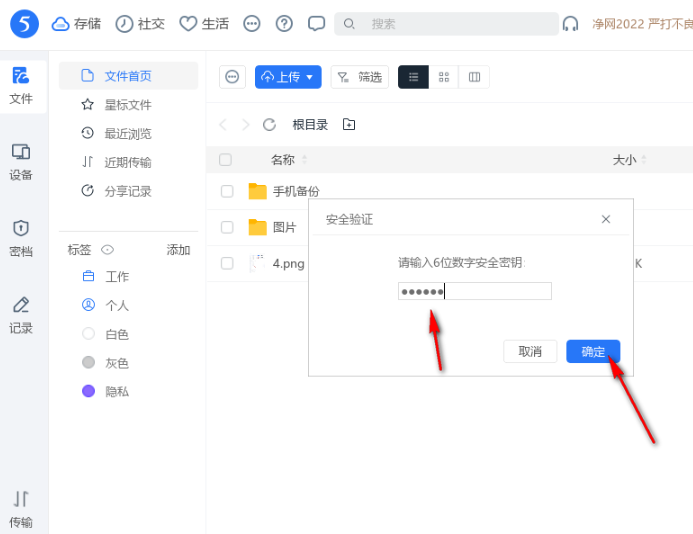 115网盘怎么添加加密文档 115网盘添加隐藏文件方法介绍图3