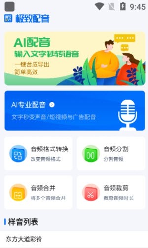 极致配音最新版截图3