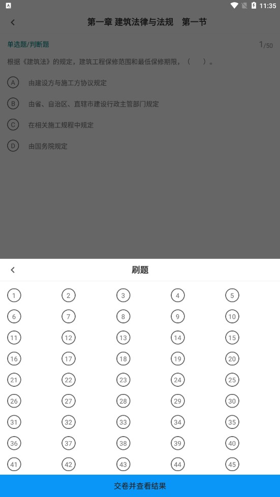 二级注册建筑师牛题库最新版截图3