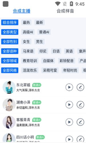 极致配音最新版截图1