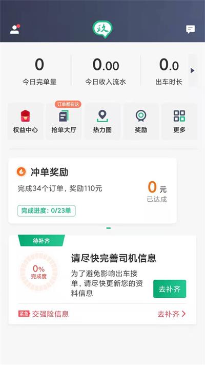 玖玖司机最新版截图2