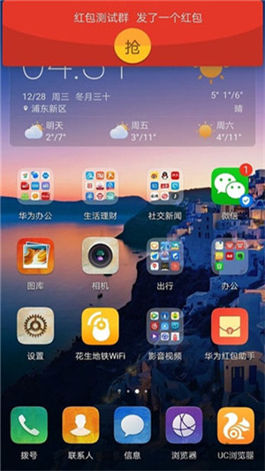 华为天降红包助手免费版截图2