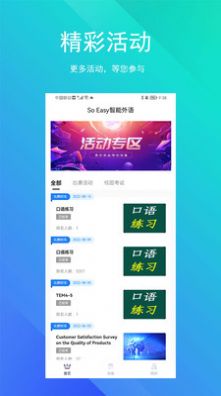 SoEasy智能外语官方最新版截图3