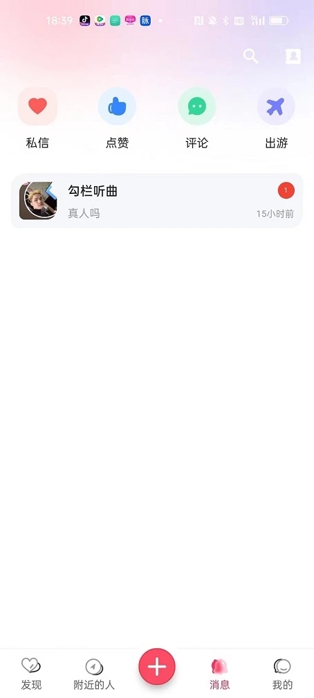 撩爱社交官方版截图2