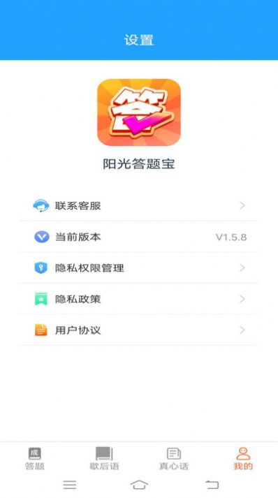 阳光答题宝最新版截图2