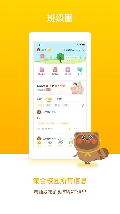 闵豆家园家长截图1