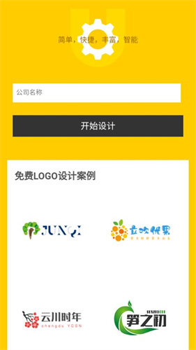 u钙网免费logo设计头像安卓版截图2