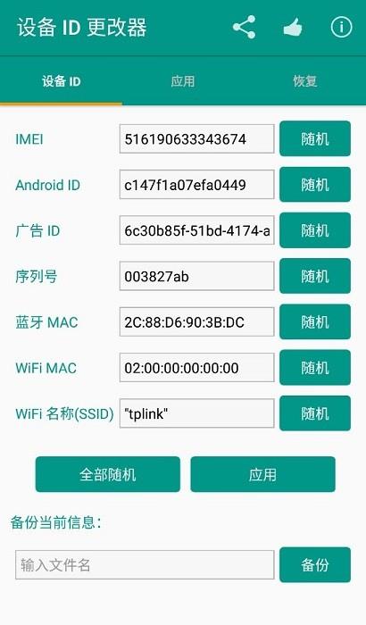 设备id更改器2023最新版截图1